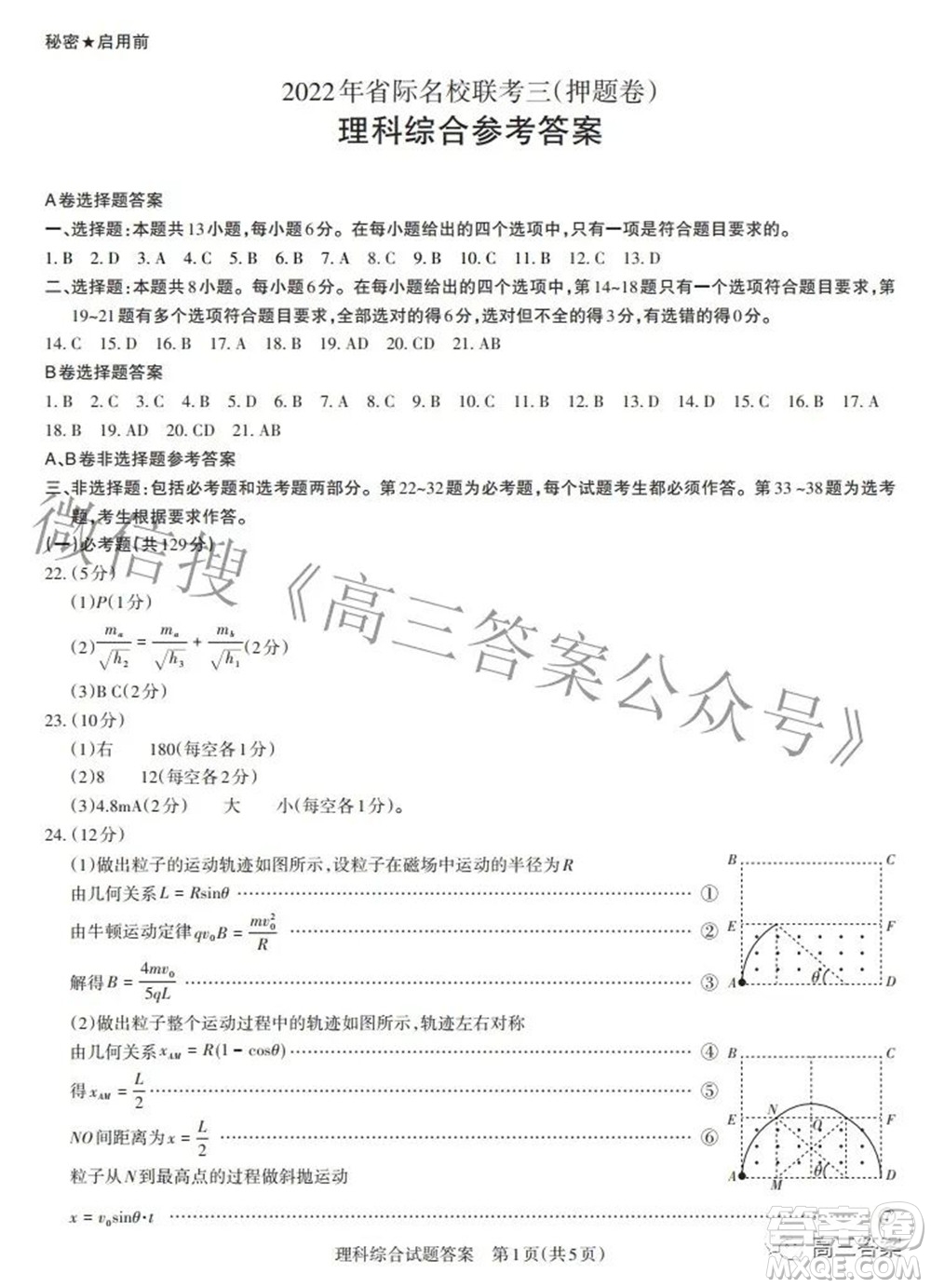 2022年山西省級名校聯(lián)考三押題卷理科綜合試題及答案