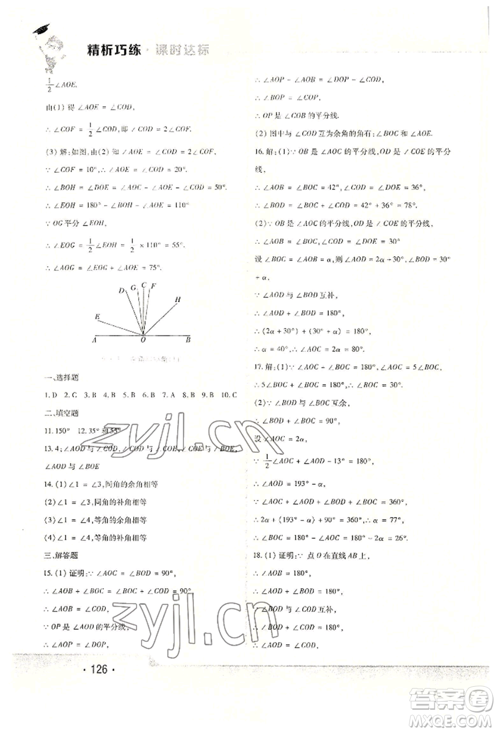 北方婦女兒童出版社2022精析巧練課時達(dá)標(biāo)六年級下冊54制數(shù)學(xué)人教版參考答案