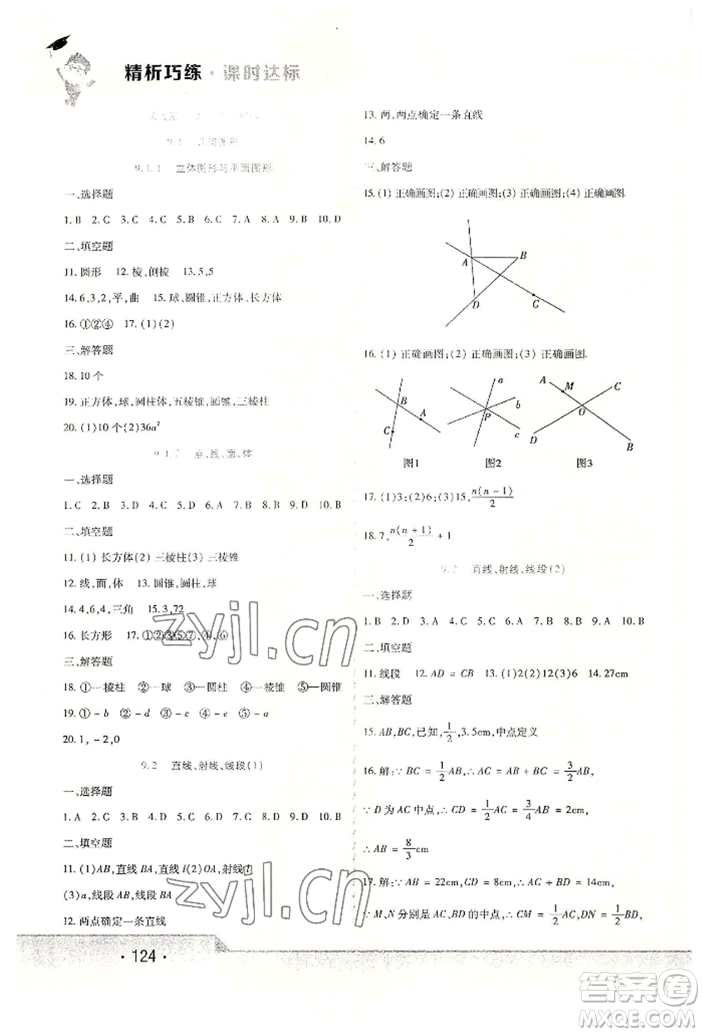 北方婦女兒童出版社2022精析巧練課時達(dá)標(biāo)六年級下冊54制數(shù)學(xué)人教版參考答案