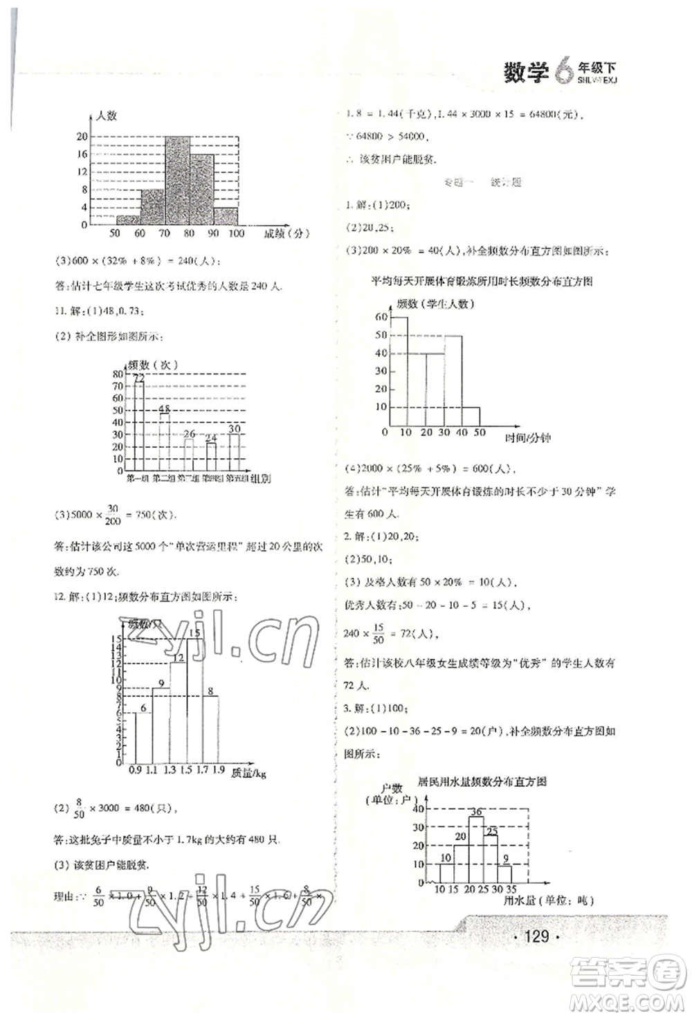 北方婦女兒童出版社2022精析巧練課時達(dá)標(biāo)六年級下冊54制數(shù)學(xué)人教版參考答案