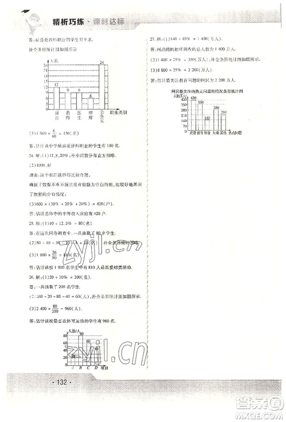 北方婦女兒童出版社2022精析巧練課時達(dá)標(biāo)六年級下冊54制數(shù)學(xué)人教版參考答案