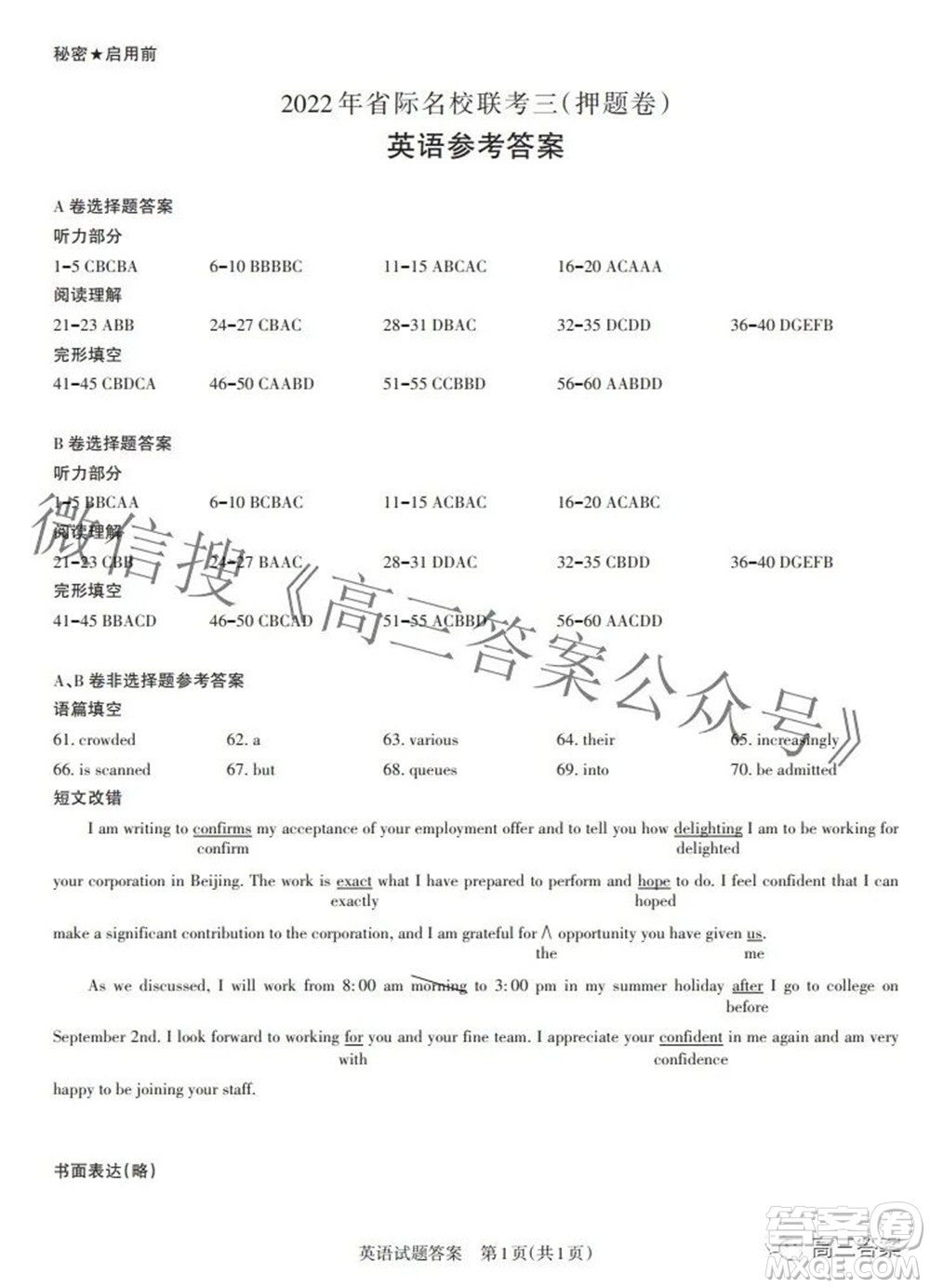 2022年山西省級(jí)名校聯(lián)考三押題卷英語試題及答案