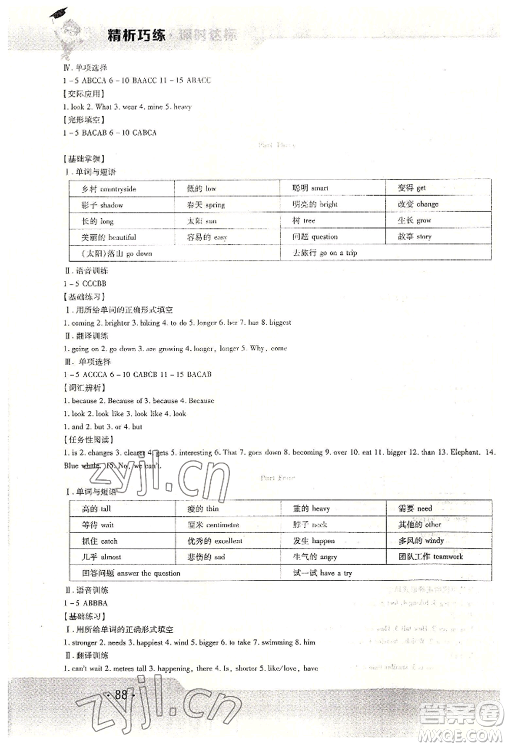 北方婦女兒童出版社2022精析巧練課時達(dá)標(biāo)六年級下冊54制英語人教版參考答案