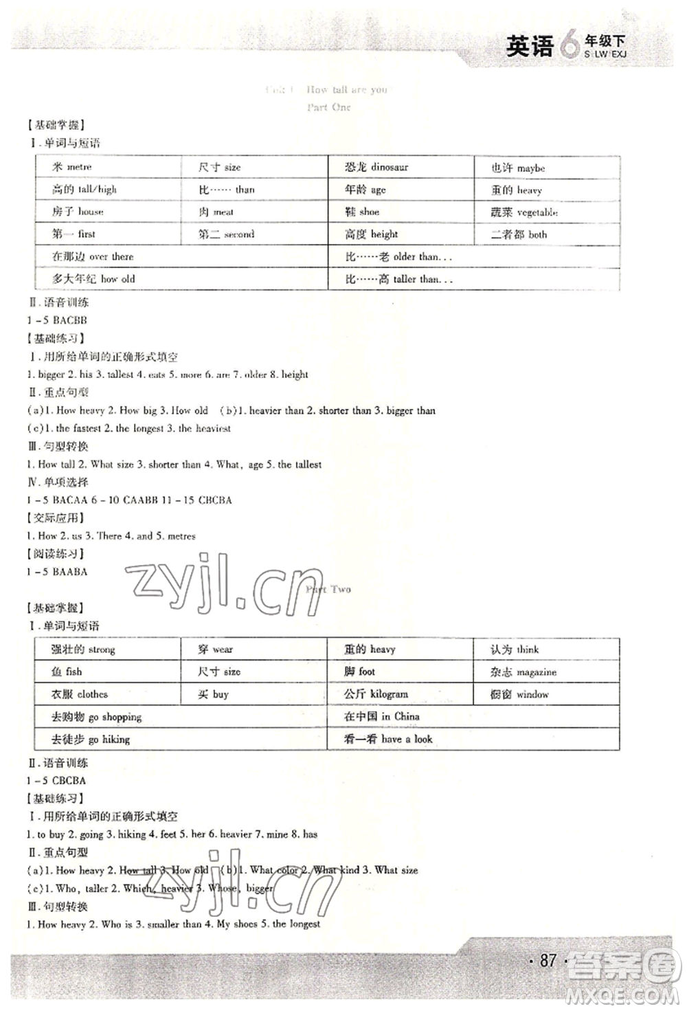 北方婦女兒童出版社2022精析巧練課時達(dá)標(biāo)六年級下冊54制英語人教版參考答案