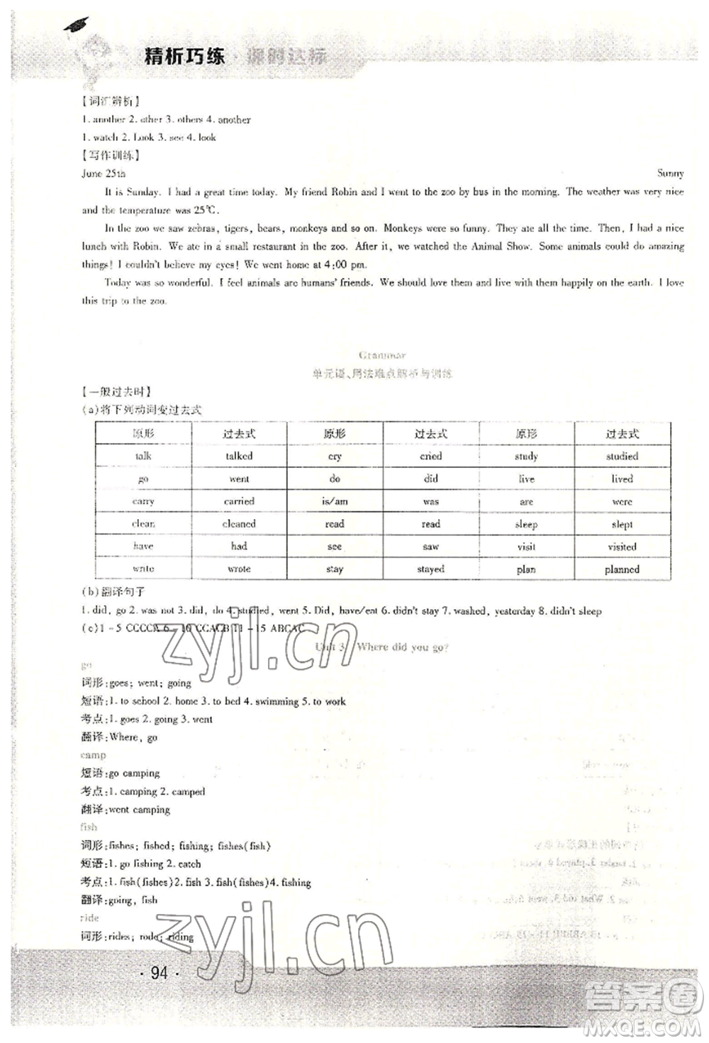 北方婦女兒童出版社2022精析巧練課時達(dá)標(biāo)六年級下冊54制英語人教版參考答案