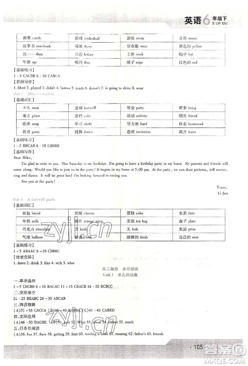 北方婦女兒童出版社2022精析巧練課時達(dá)標(biāo)六年級下冊54制英語人教版參考答案