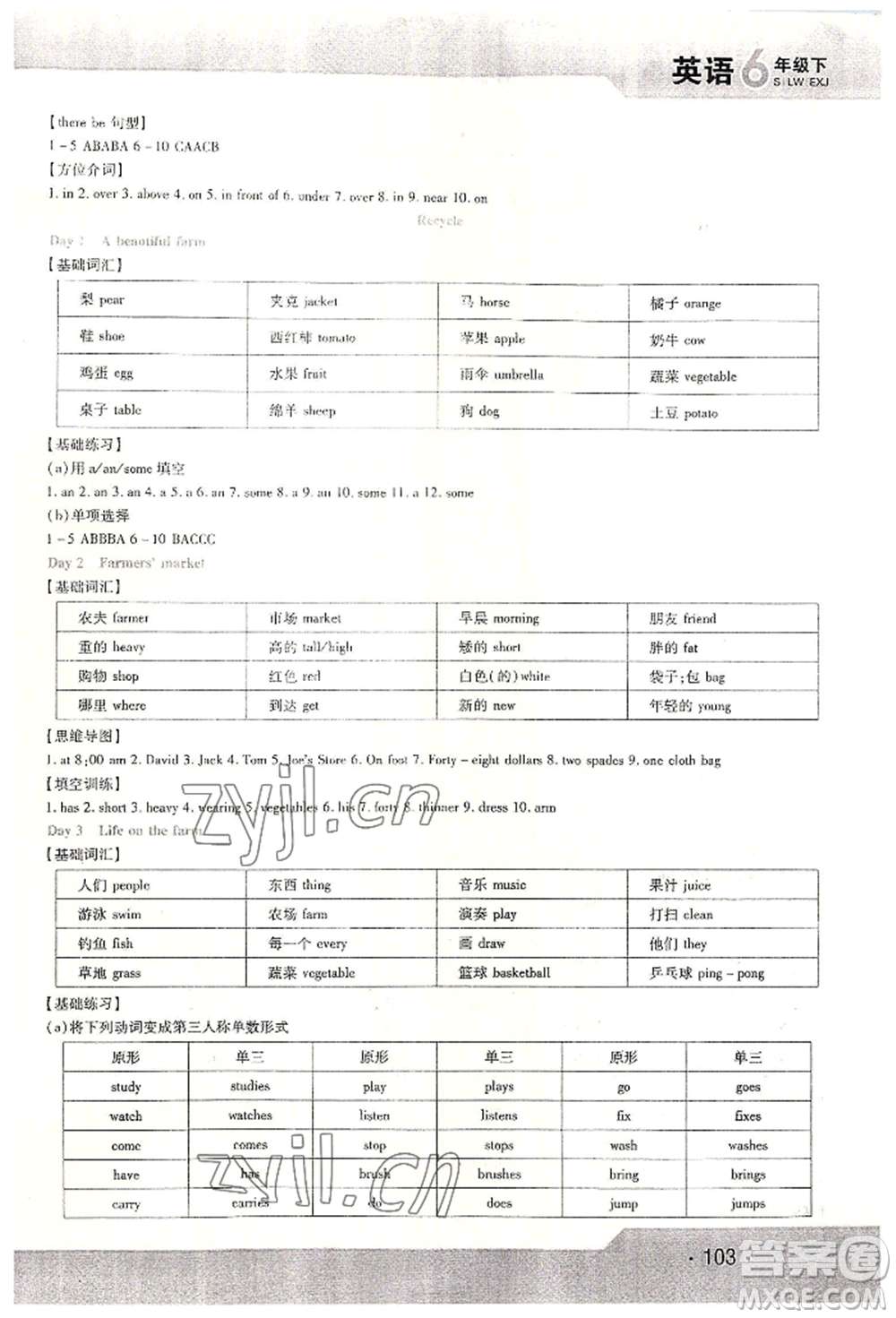 北方婦女兒童出版社2022精析巧練課時達(dá)標(biāo)六年級下冊54制英語人教版參考答案