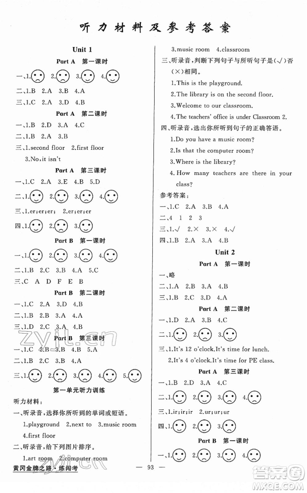 新疆青少年出版社2022黃岡金牌之路練闖考四年級(jí)英語下冊(cè)人教版答案