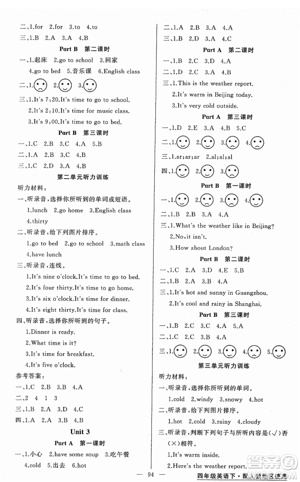 新疆青少年出版社2022黃岡金牌之路練闖考四年級(jí)英語下冊(cè)人教版答案