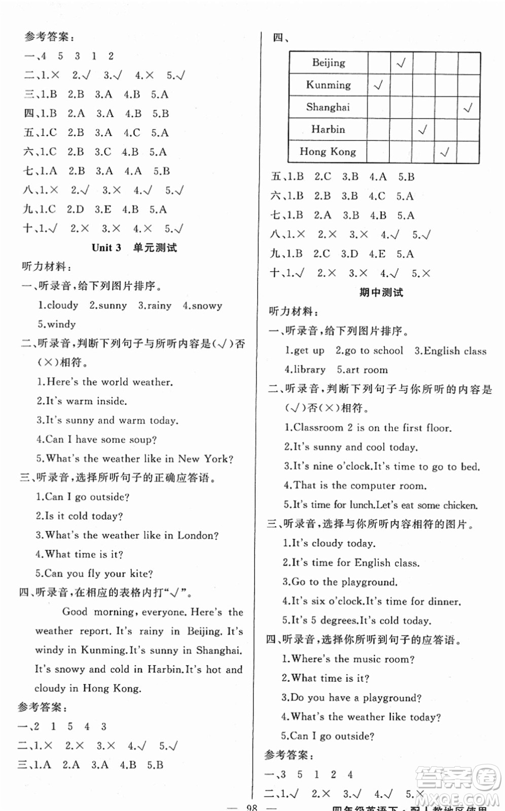 新疆青少年出版社2022黃岡金牌之路練闖考四年級(jí)英語下冊(cè)人教版答案