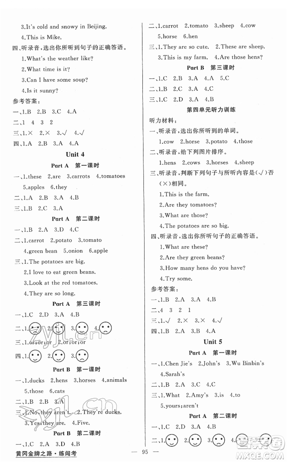 新疆青少年出版社2022黃岡金牌之路練闖考四年級(jí)英語下冊(cè)人教版答案