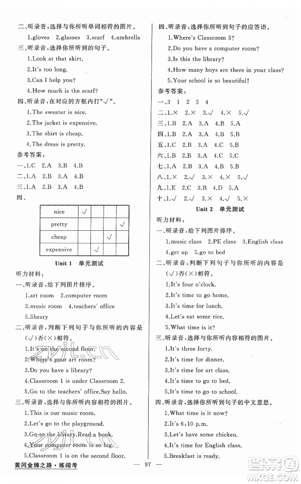 新疆青少年出版社2022黃岡金牌之路練闖考四年級(jí)英語下冊(cè)人教版答案