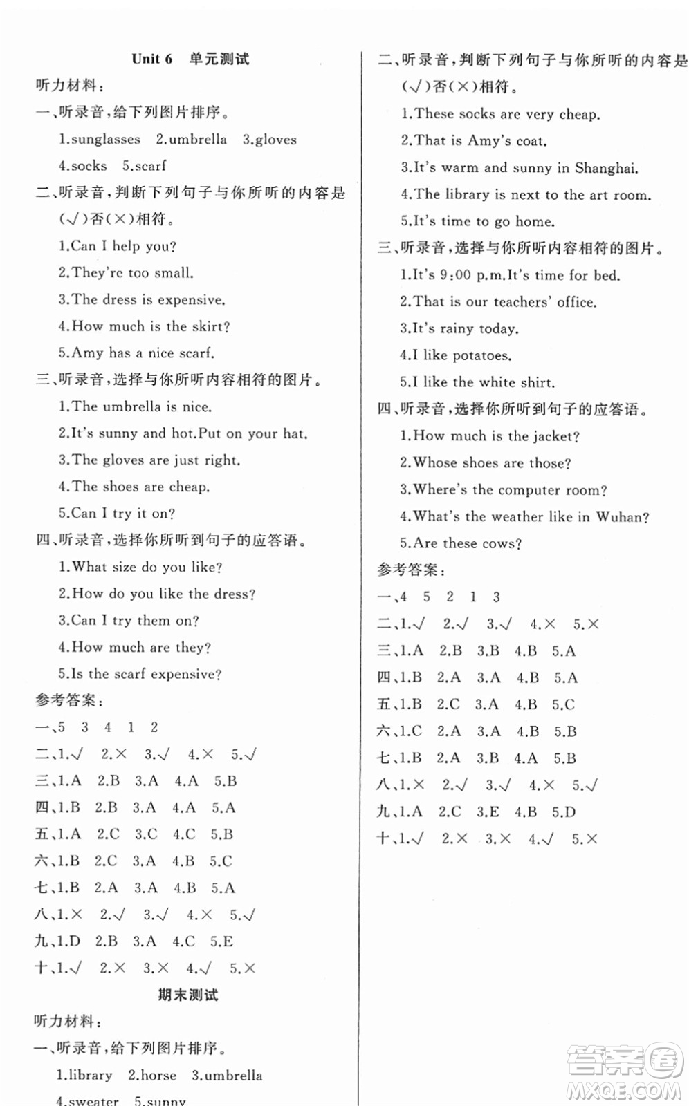 新疆青少年出版社2022黃岡金牌之路練闖考四年級(jí)英語下冊(cè)人教版答案