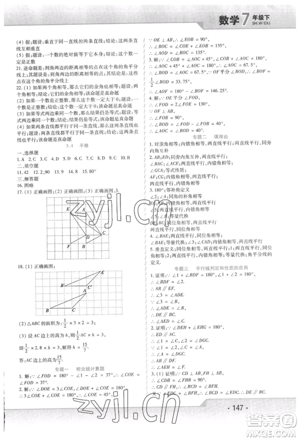 北方婦女兒童出版社2022精析巧練課時(shí)達(dá)標(biāo)七年級(jí)下冊(cè)數(shù)學(xué)人教版參考答案