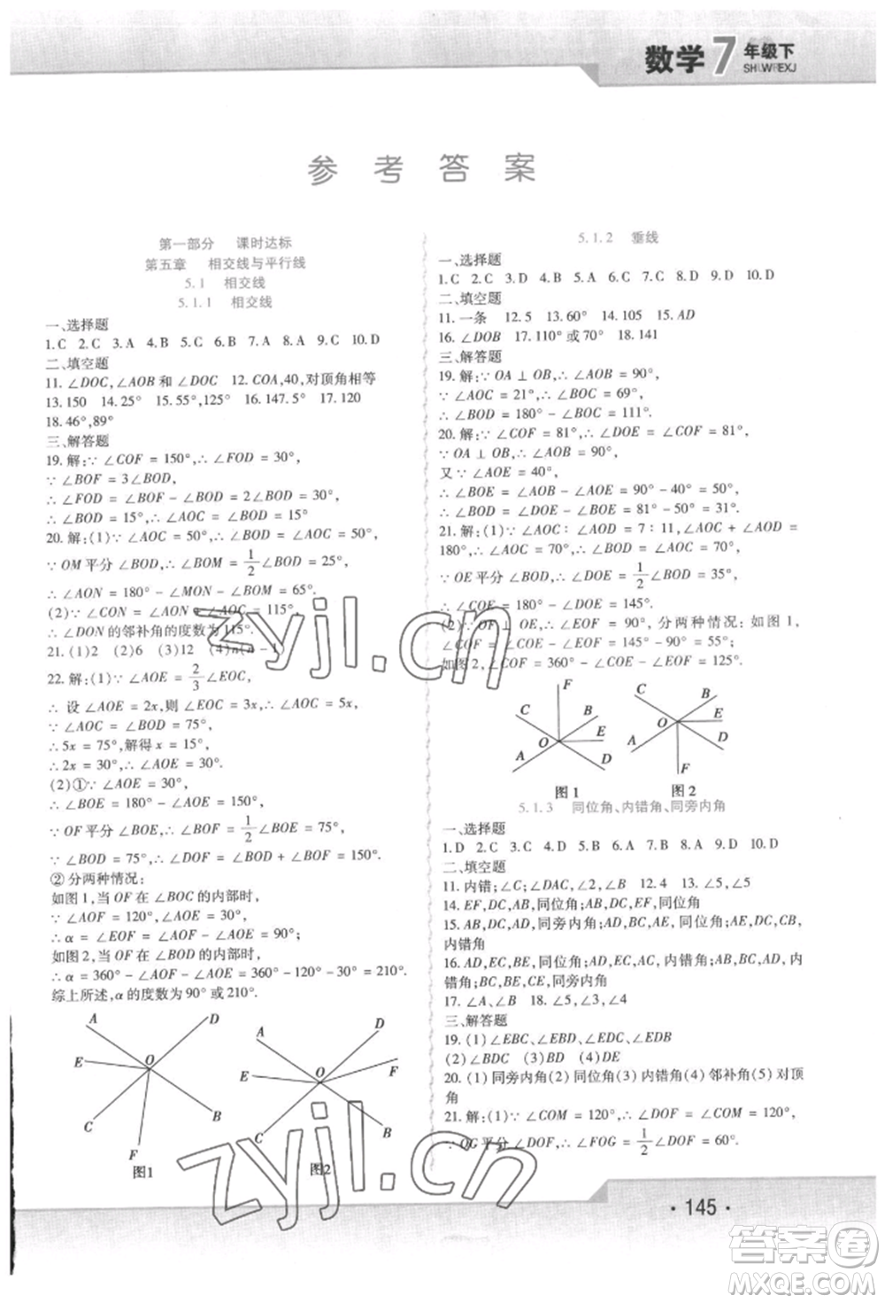 北方婦女兒童出版社2022精析巧練課時(shí)達(dá)標(biāo)七年級(jí)下冊(cè)數(shù)學(xué)人教版參考答案