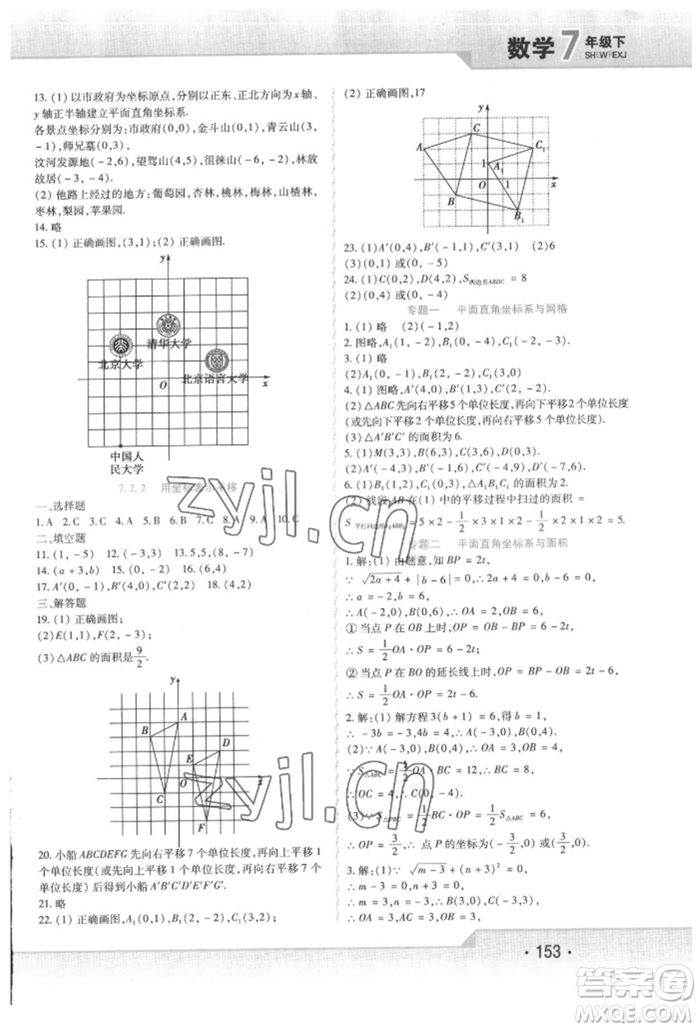 北方婦女兒童出版社2022精析巧練課時(shí)達(dá)標(biāo)七年級(jí)下冊(cè)數(shù)學(xué)人教版參考答案