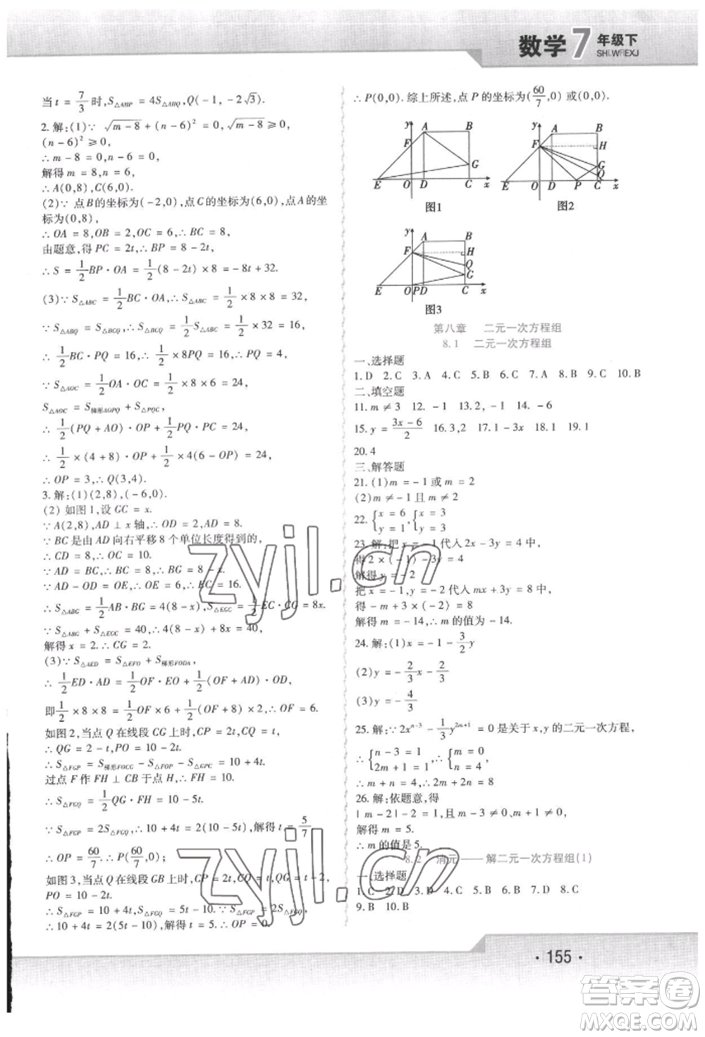 北方婦女兒童出版社2022精析巧練課時(shí)達(dá)標(biāo)七年級(jí)下冊(cè)數(shù)學(xué)人教版參考答案