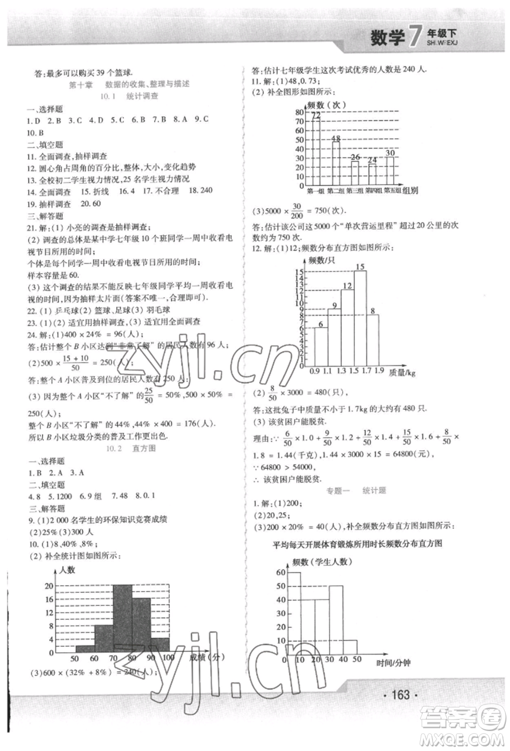 北方婦女兒童出版社2022精析巧練課時(shí)達(dá)標(biāo)七年級(jí)下冊(cè)數(shù)學(xué)人教版參考答案