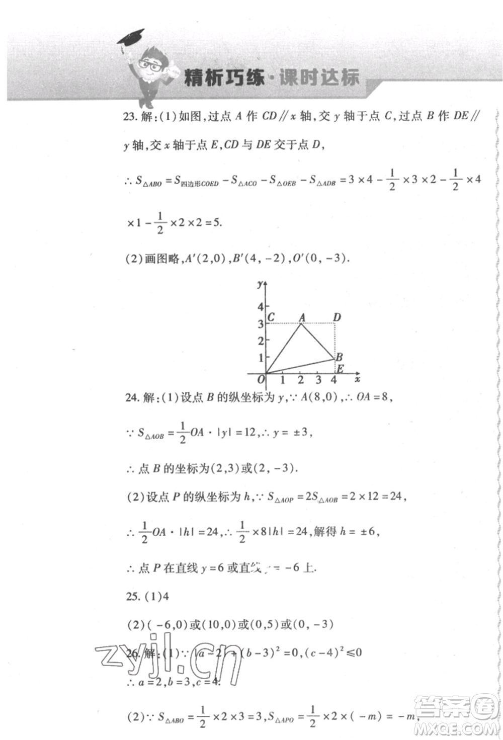 北方婦女兒童出版社2022精析巧練課時(shí)達(dá)標(biāo)七年級(jí)下冊(cè)數(shù)學(xué)人教版參考答案