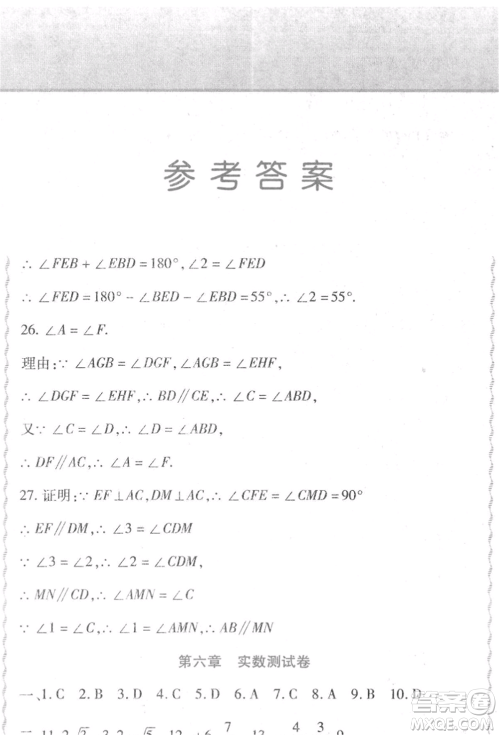 北方婦女兒童出版社2022精析巧練課時(shí)達(dá)標(biāo)七年級(jí)下冊(cè)數(shù)學(xué)人教版參考答案