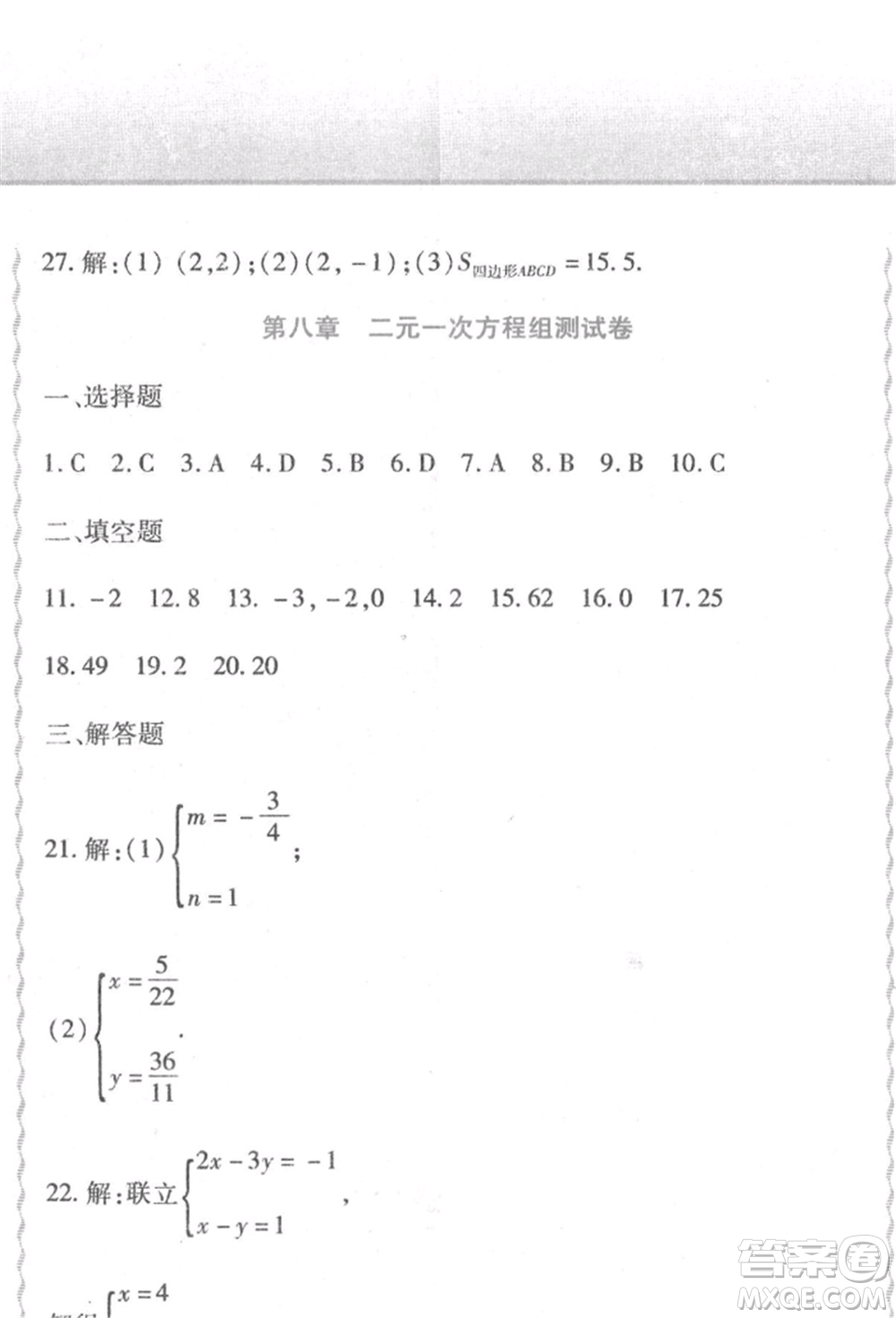 北方婦女兒童出版社2022精析巧練課時(shí)達(dá)標(biāo)七年級(jí)下冊(cè)數(shù)學(xué)人教版參考答案