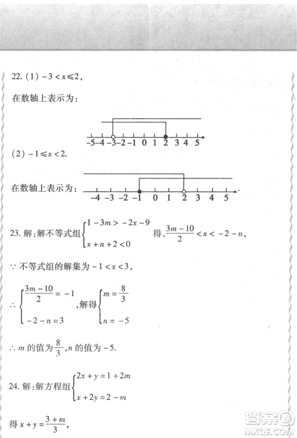 北方婦女兒童出版社2022精析巧練課時(shí)達(dá)標(biāo)七年級(jí)下冊(cè)數(shù)學(xué)人教版參考答案