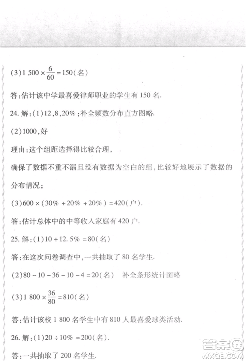 北方婦女兒童出版社2022精析巧練課時(shí)達(dá)標(biāo)七年級(jí)下冊(cè)數(shù)學(xué)人教版參考答案