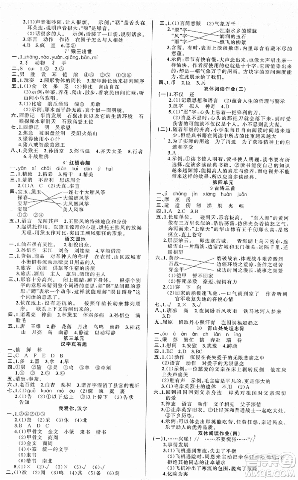 新疆青少年出版社2022黃岡金牌之路練闖考五年級語文下冊人教版答案