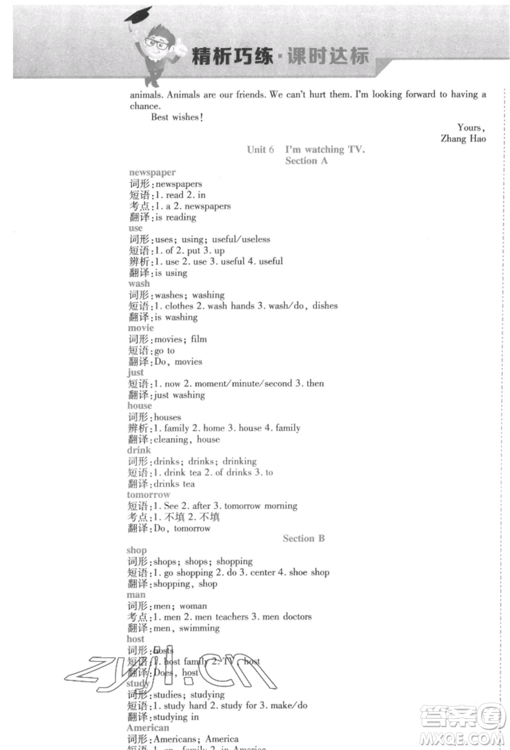 北方婦女兒童出版社2022精析巧練課時達(dá)標(biāo)七年級下冊英語人教版參考答案