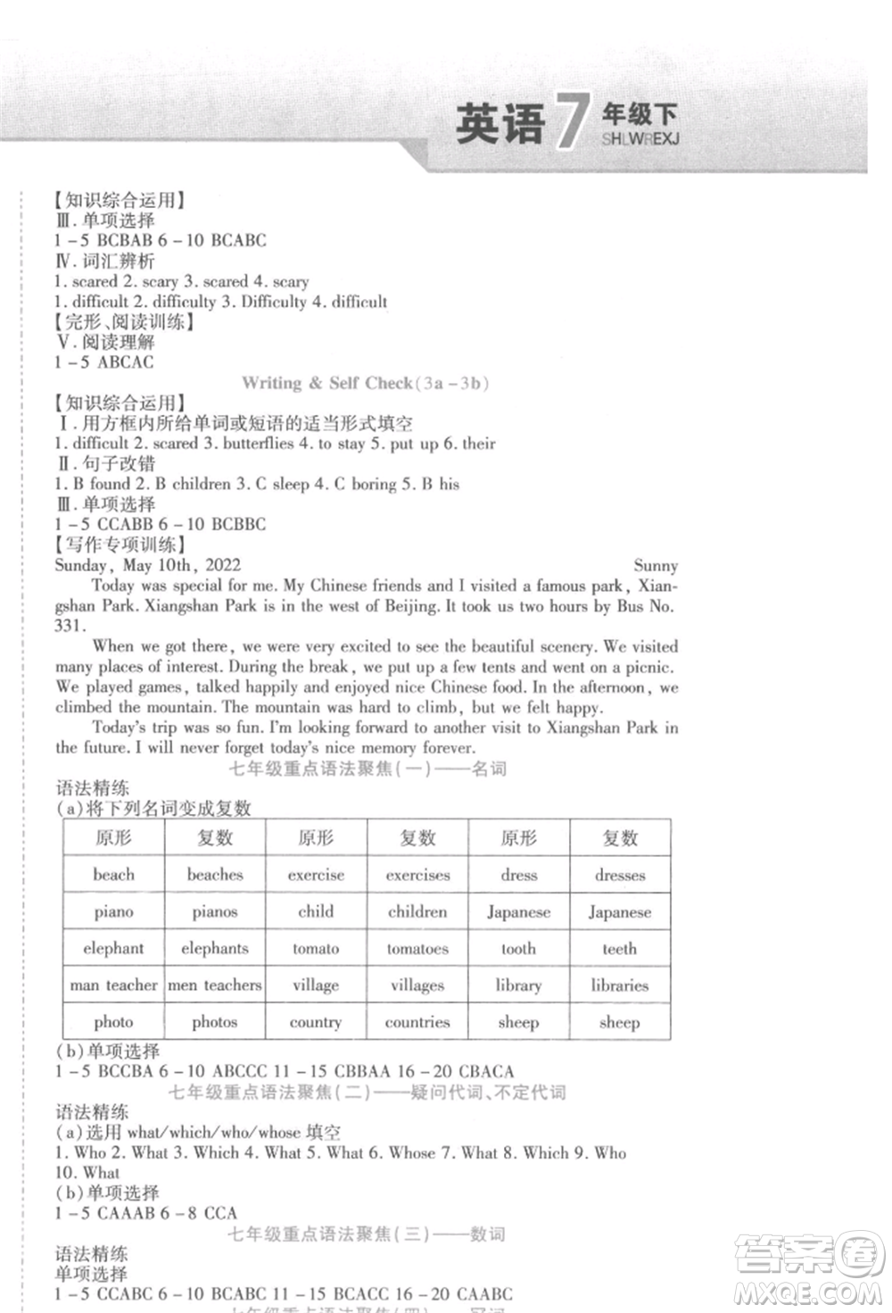 北方婦女兒童出版社2022精析巧練課時達(dá)標(biāo)七年級下冊英語人教版參考答案