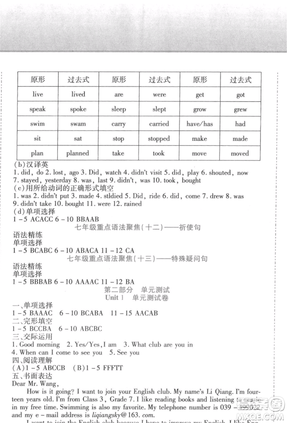 北方婦女兒童出版社2022精析巧練課時達(dá)標(biāo)七年級下冊英語人教版參考答案