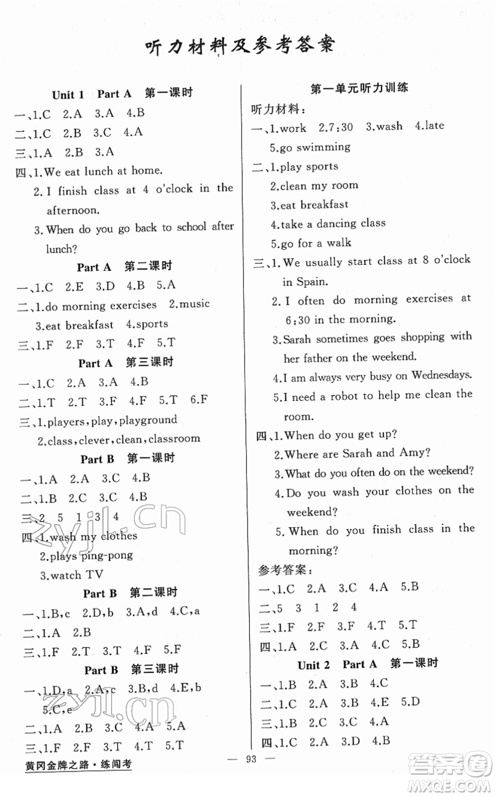 新疆青少年出版社2022黃岡金牌之路練闖考五年級(jí)英語(yǔ)下冊(cè)人教版答案