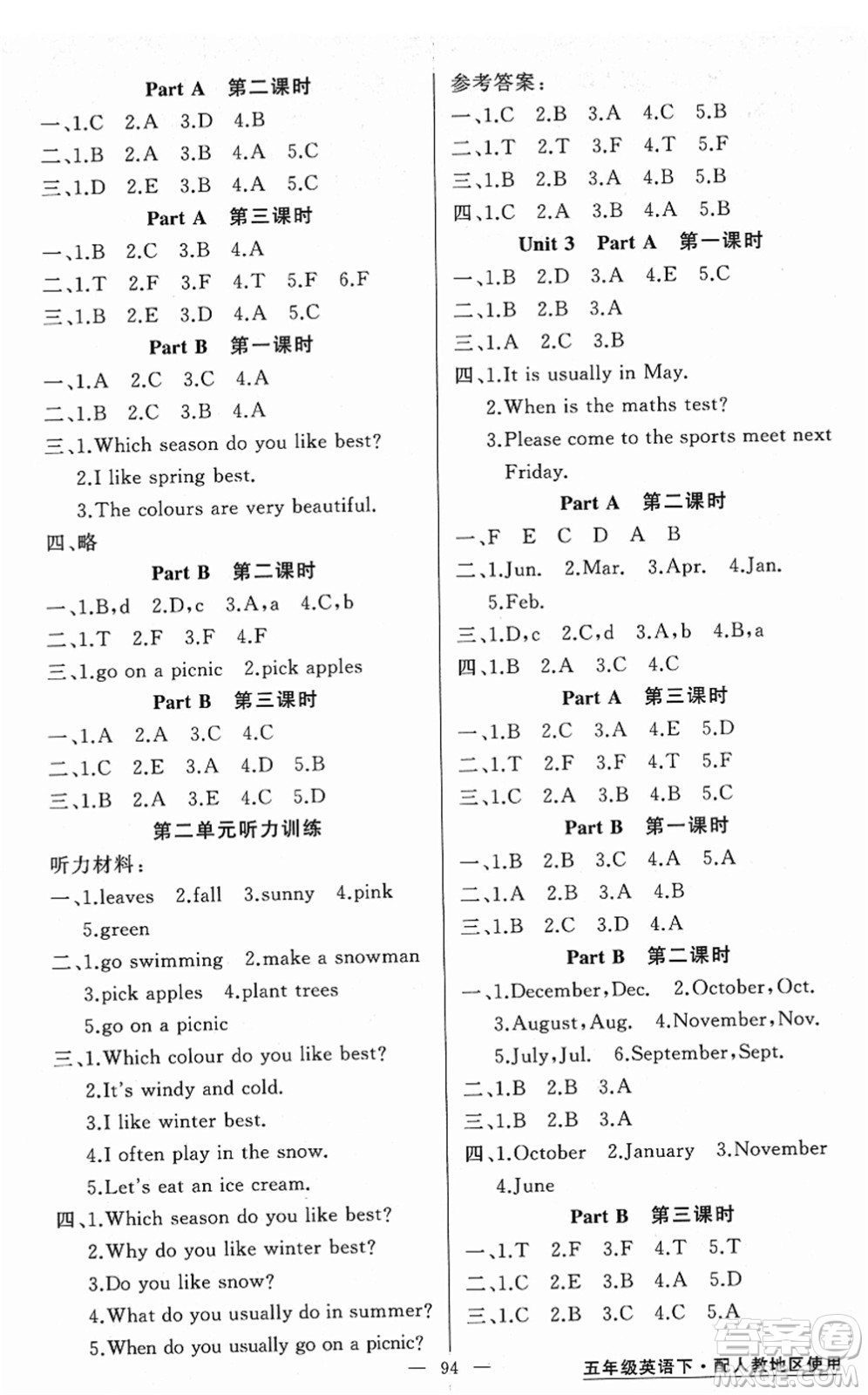 新疆青少年出版社2022黃岡金牌之路練闖考五年級(jí)英語(yǔ)下冊(cè)人教版答案