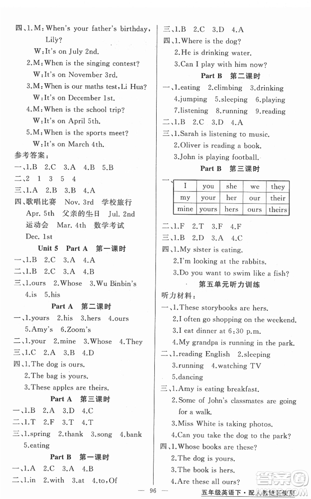 新疆青少年出版社2022黃岡金牌之路練闖考五年級(jí)英語(yǔ)下冊(cè)人教版答案