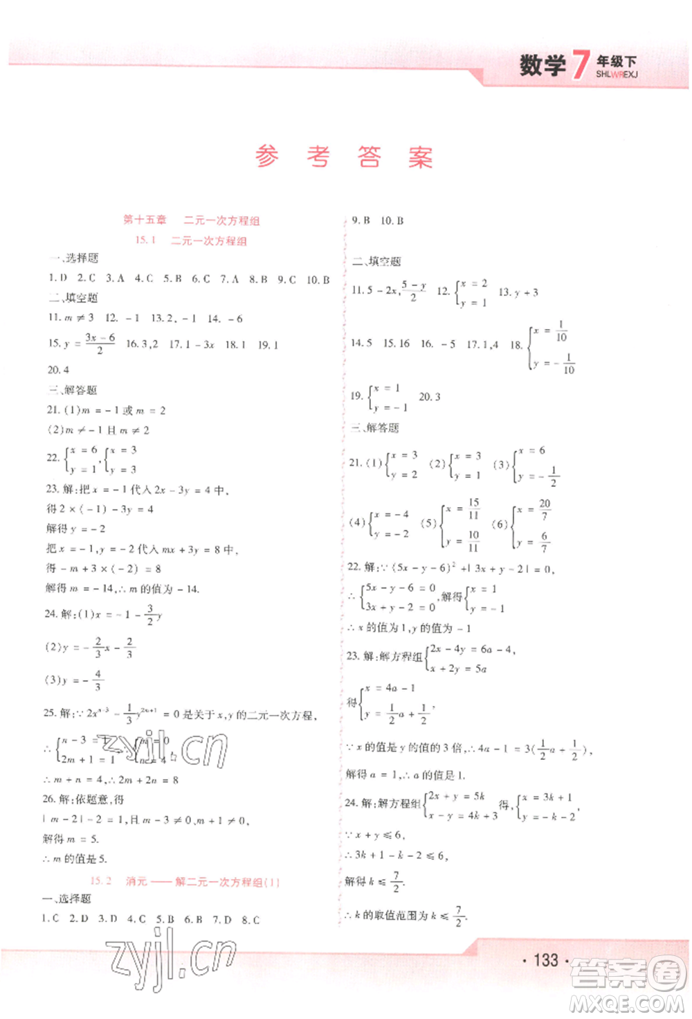 北方婦女兒童出版社2022精析巧練課時達標七年級下冊54制數(shù)學人教版參考答案