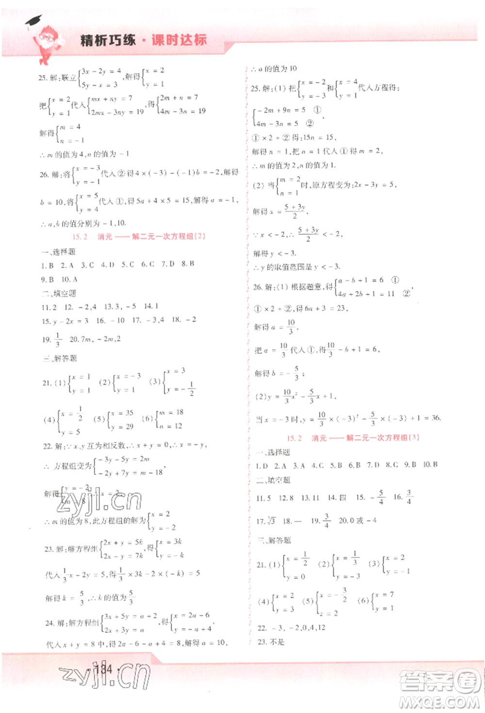 北方婦女兒童出版社2022精析巧練課時達標七年級下冊54制數(shù)學人教版參考答案