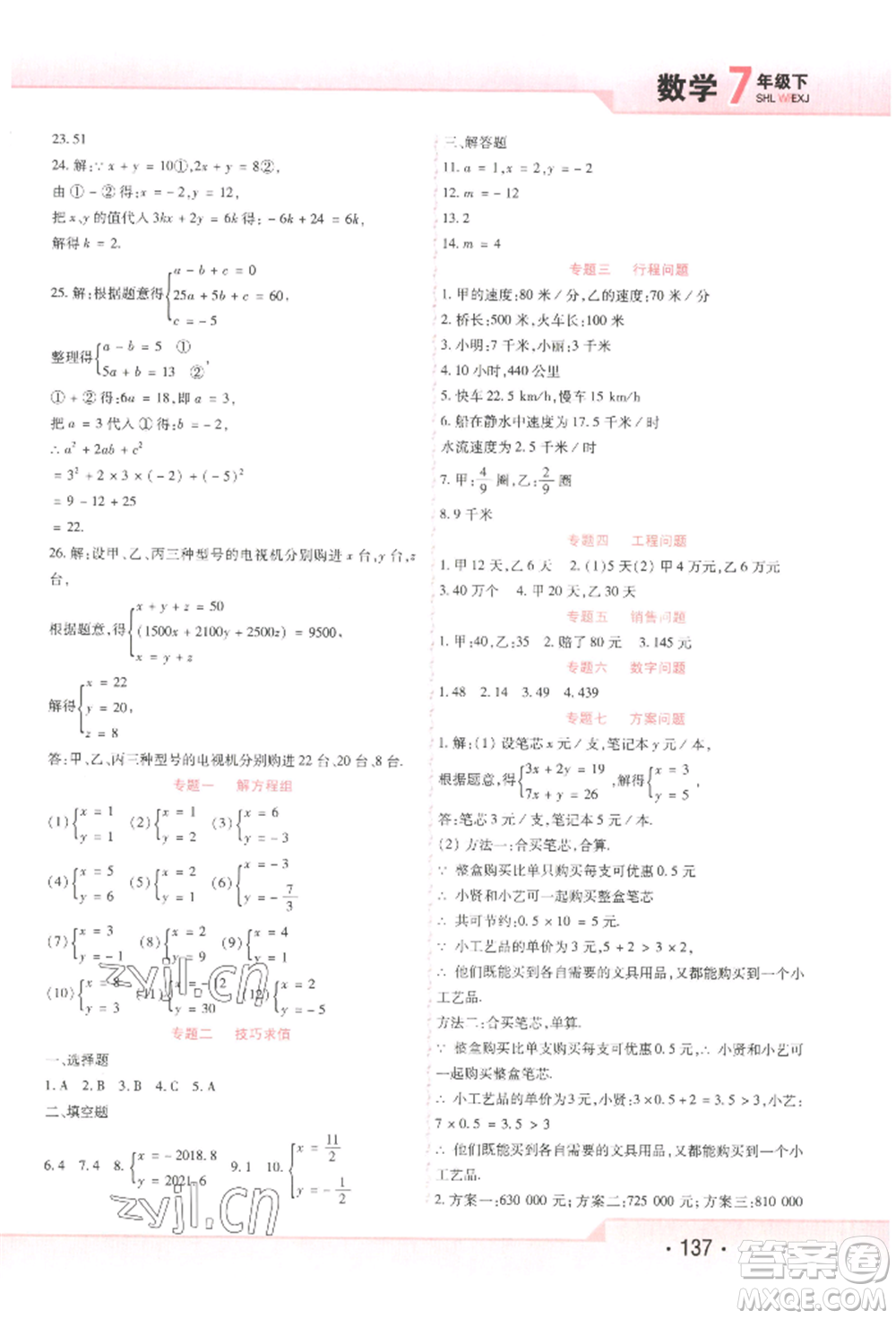 北方婦女兒童出版社2022精析巧練課時達標七年級下冊54制數(shù)學人教版參考答案