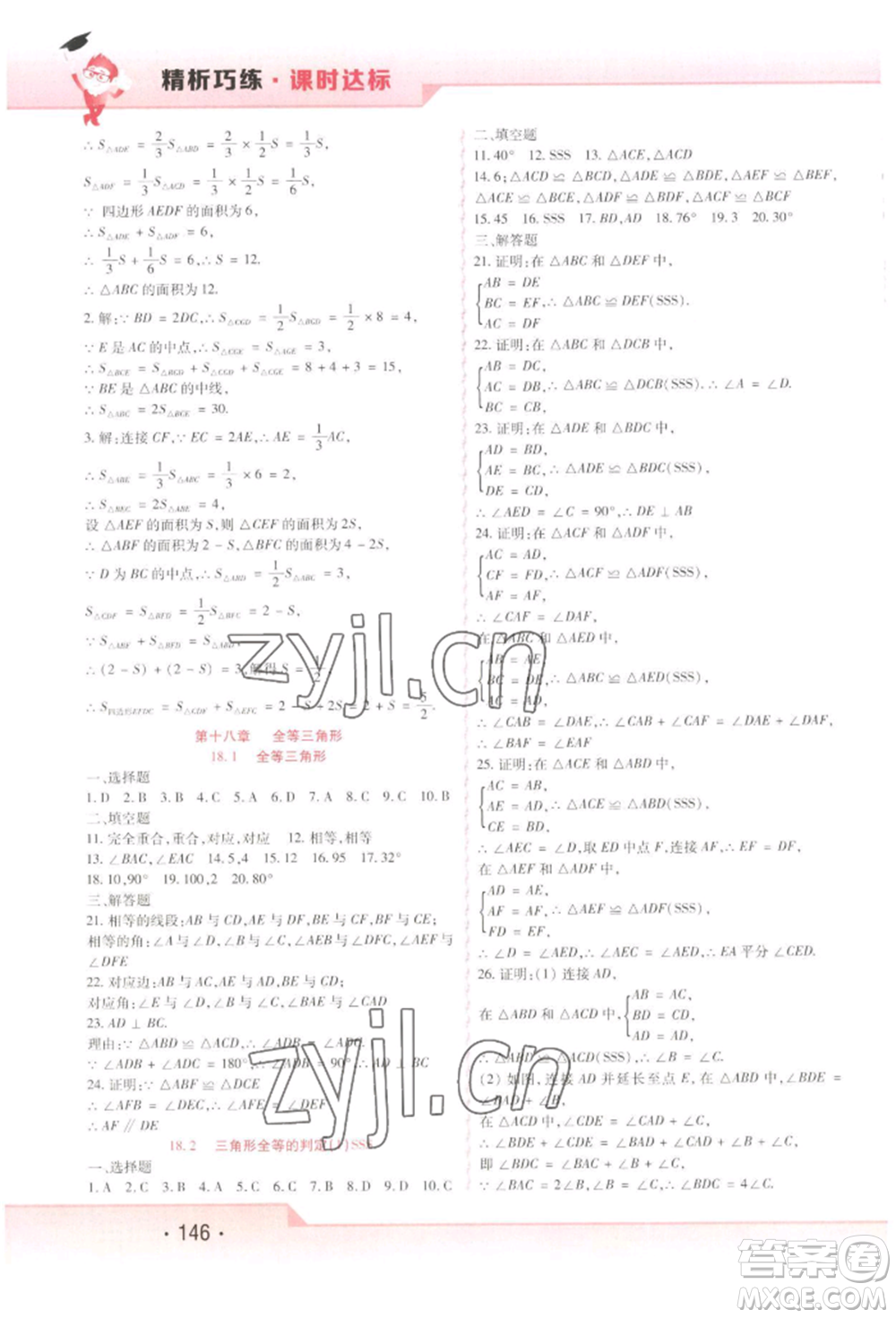 北方婦女兒童出版社2022精析巧練課時達標七年級下冊54制數(shù)學人教版參考答案