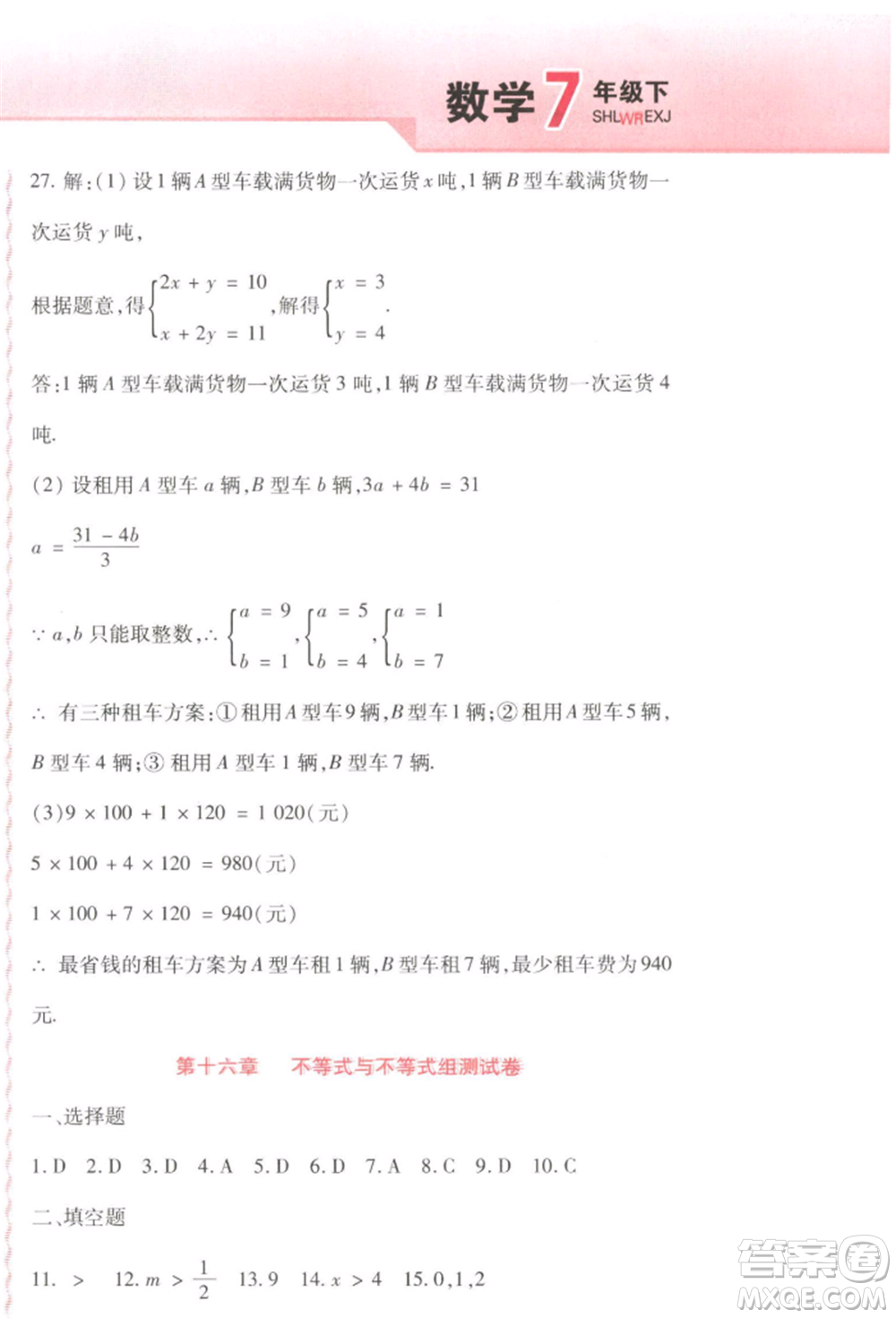 北方婦女兒童出版社2022精析巧練課時達標七年級下冊54制數(shù)學人教版參考答案