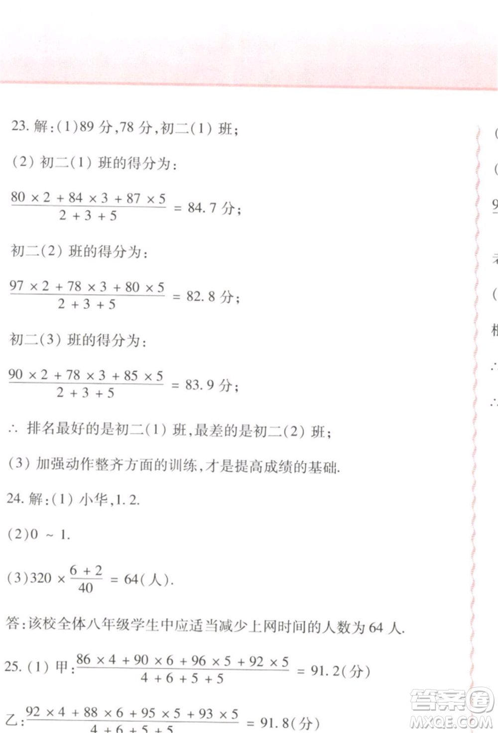 北方婦女兒童出版社2022精析巧練課時達標七年級下冊54制數(shù)學人教版參考答案