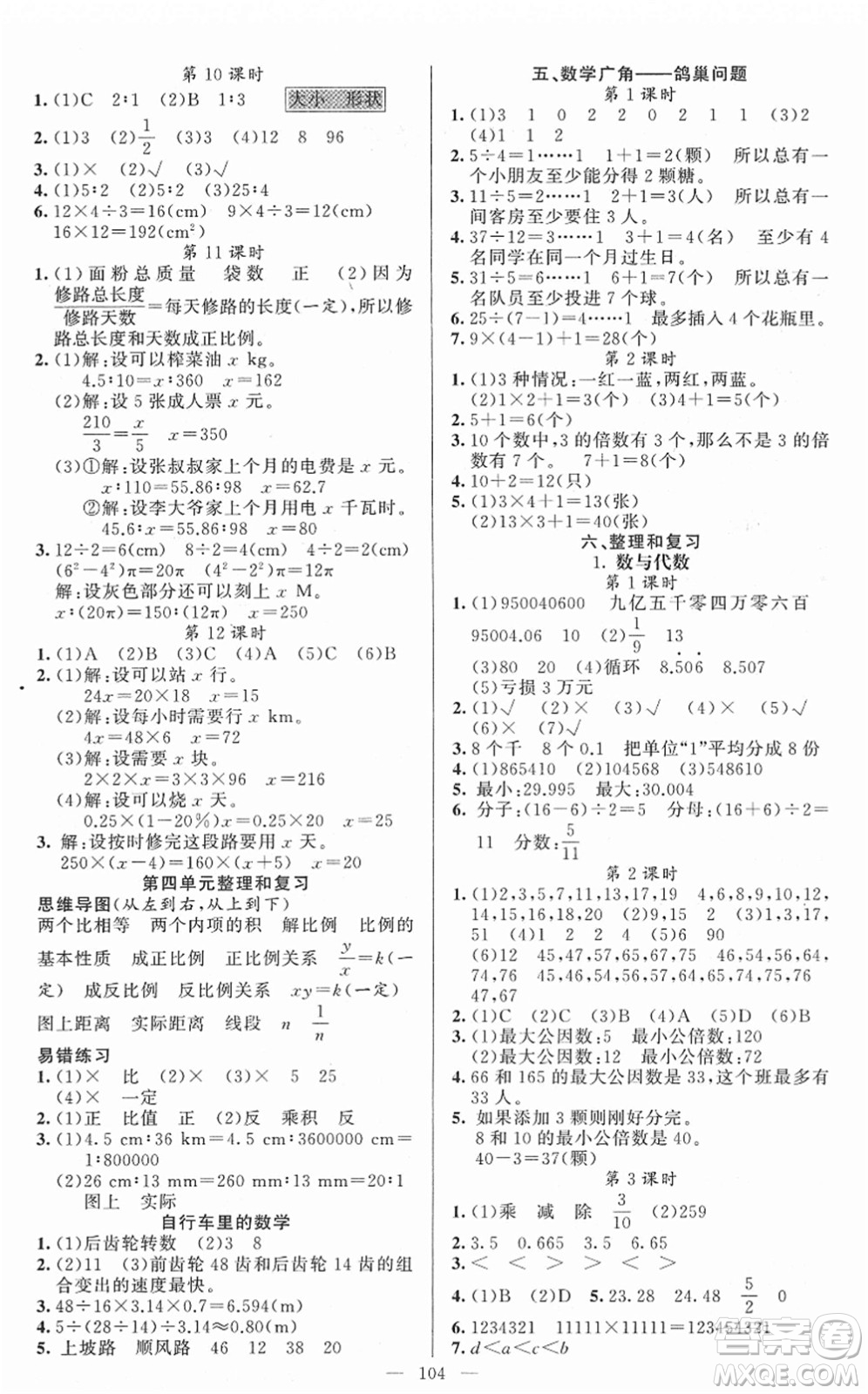 新疆青少年出版社2022黃岡金牌之路練闖考六年級數(shù)學下冊人教版答案