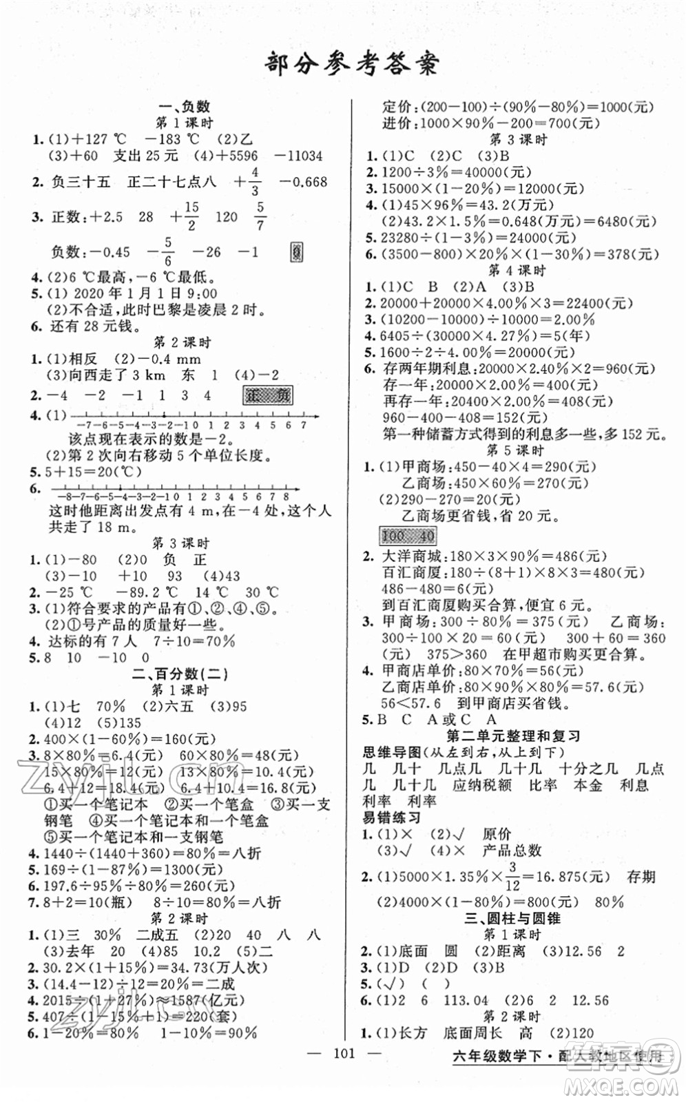 新疆青少年出版社2022黃岡金牌之路練闖考六年級數(shù)學下冊人教版答案