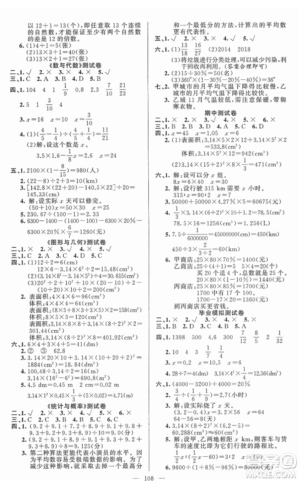 新疆青少年出版社2022黃岡金牌之路練闖考六年級數(shù)學下冊人教版答案