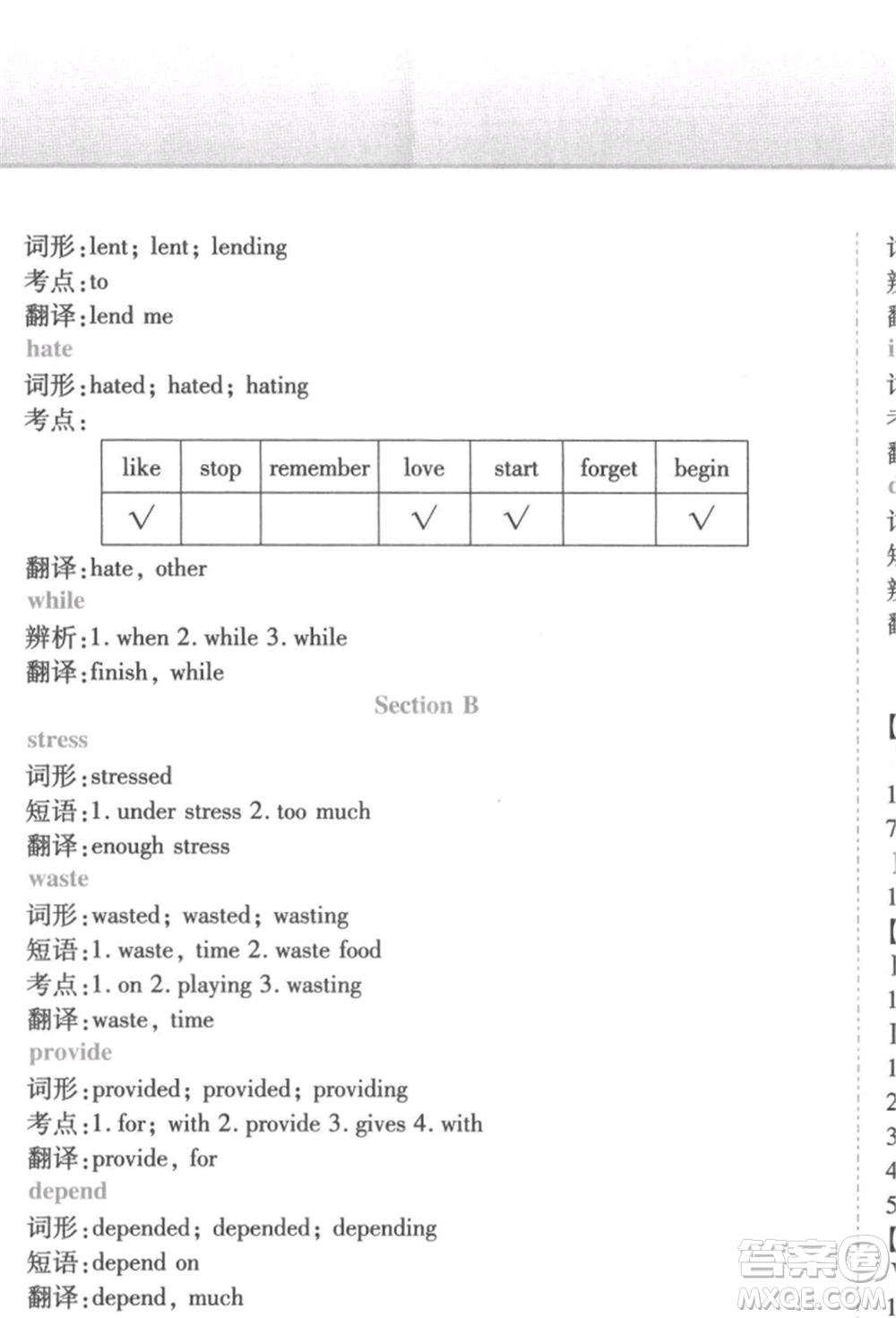 北方婦女兒童出版社2022精析巧練課時(shí)達(dá)標(biāo)八年級(jí)下冊(cè)英語人教版參考答案