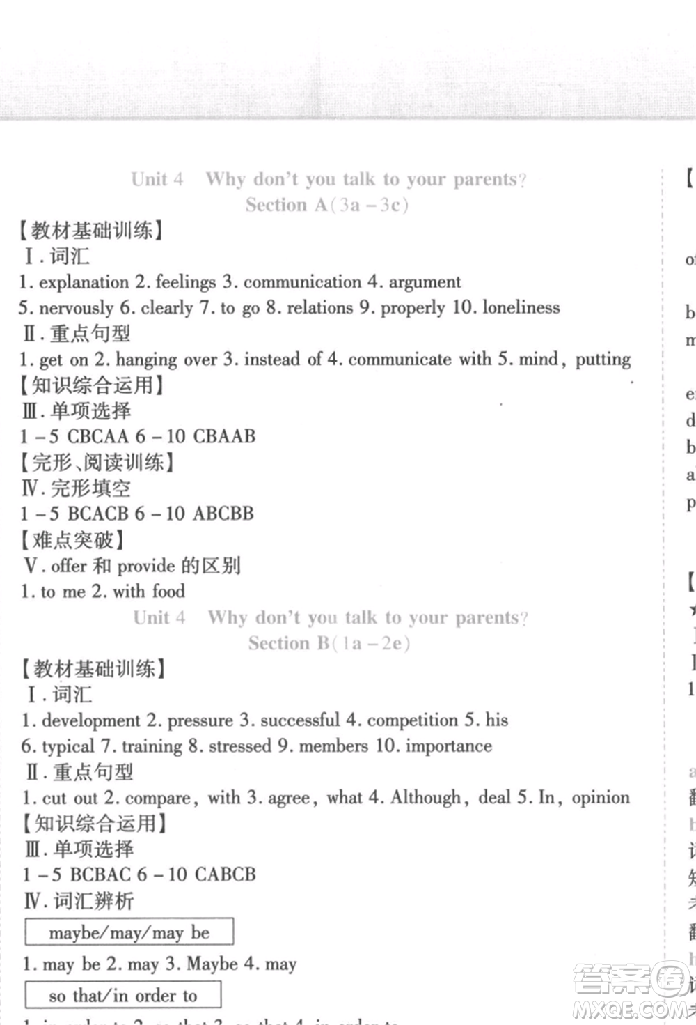 北方婦女兒童出版社2022精析巧練課時(shí)達(dá)標(biāo)八年級(jí)下冊(cè)英語人教版參考答案