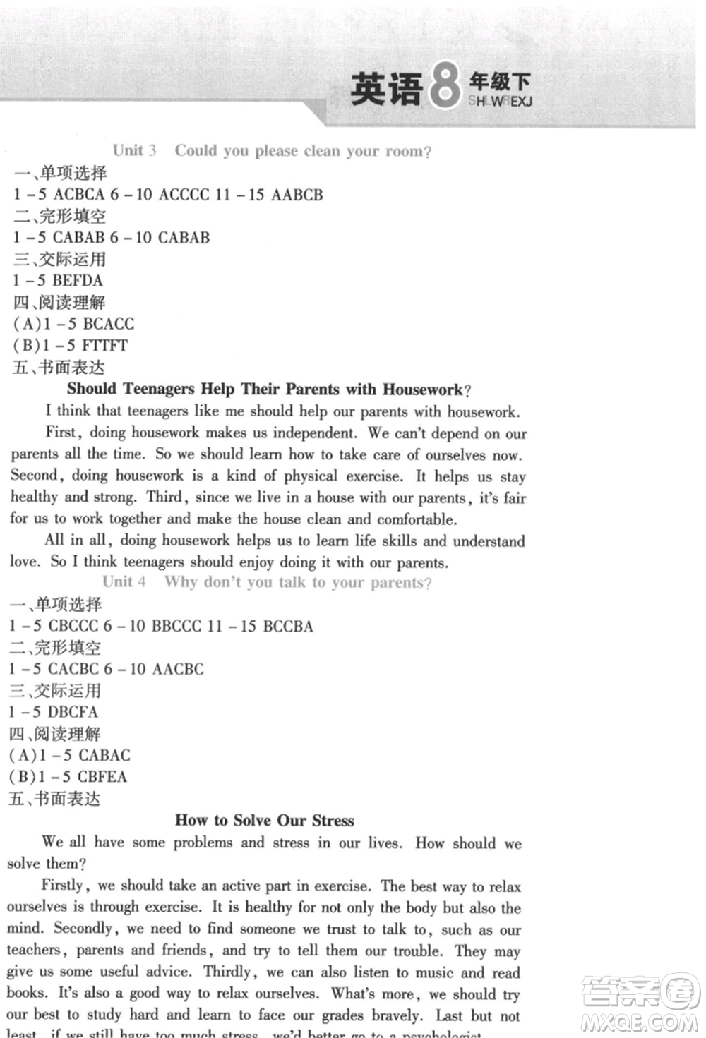 北方婦女兒童出版社2022精析巧練課時(shí)達(dá)標(biāo)八年級(jí)下冊(cè)英語人教版參考答案