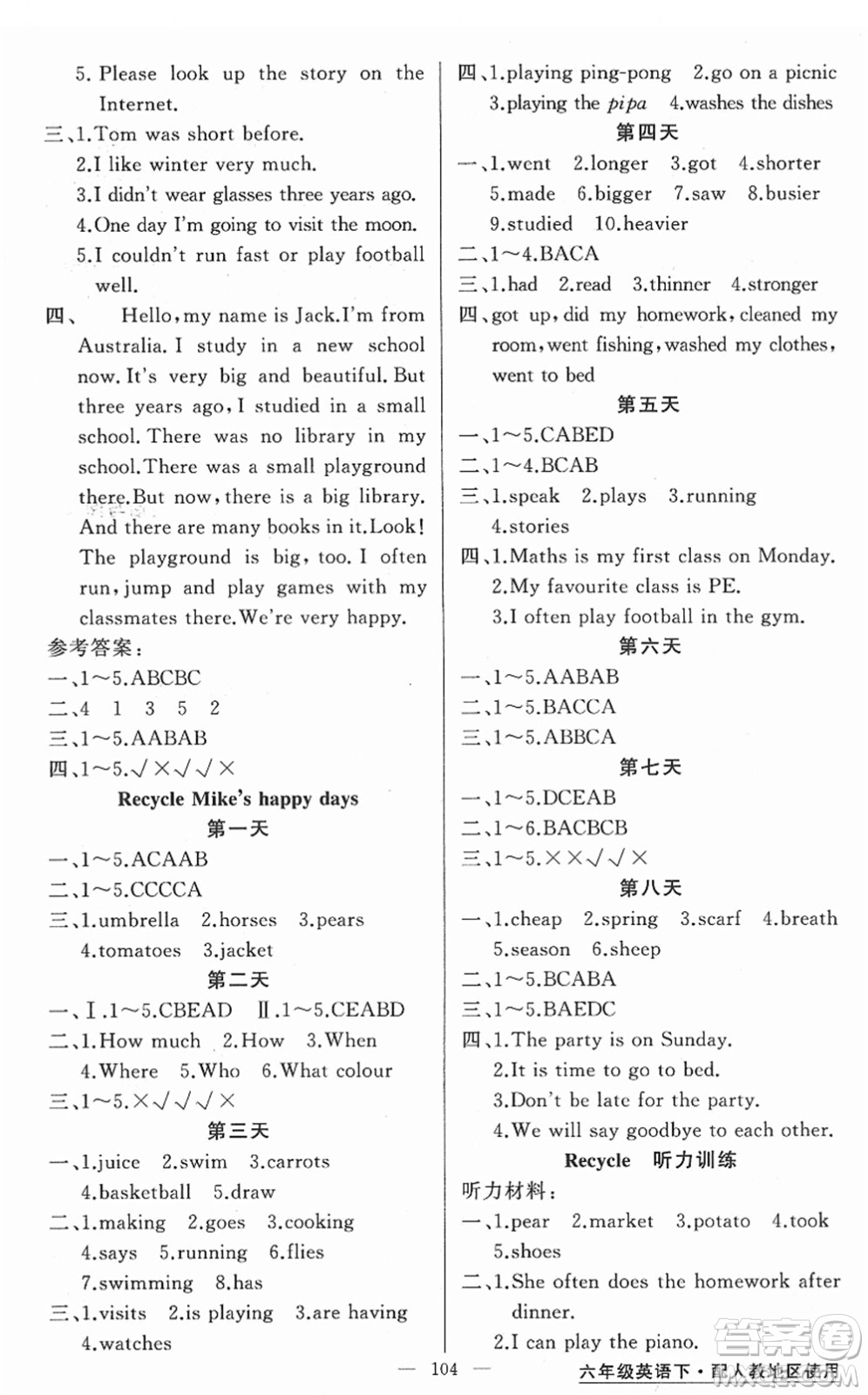 新疆青少年出版社2022黃岡金牌之路練闖考六年級(jí)英語下冊人教版答案