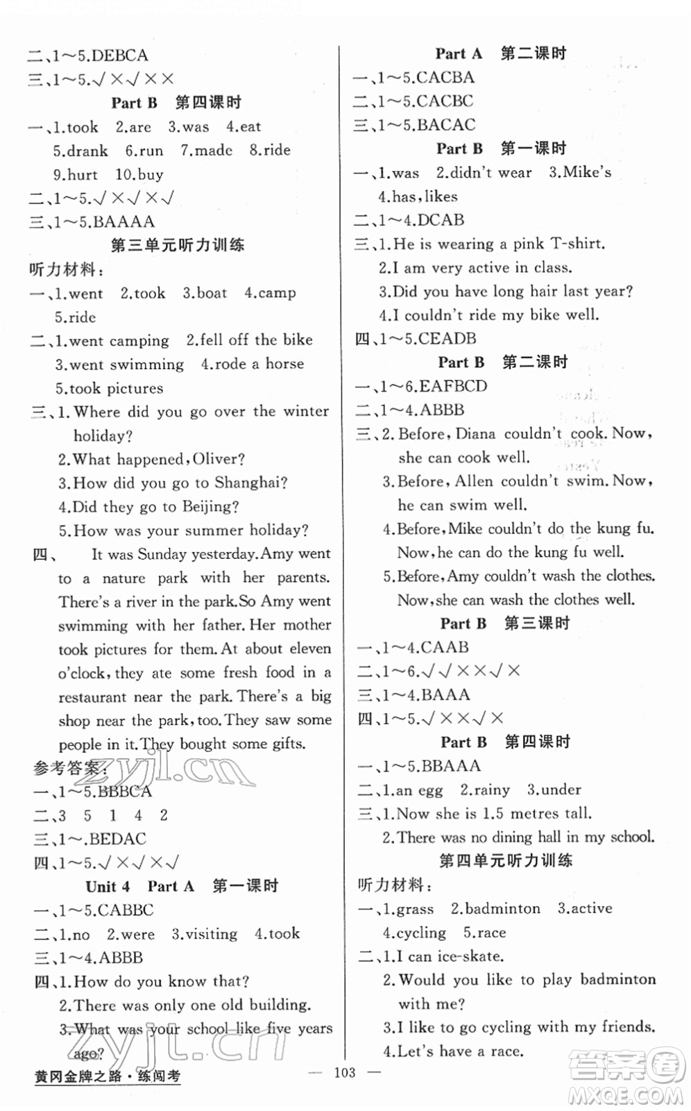 新疆青少年出版社2022黃岡金牌之路練闖考六年級(jí)英語下冊人教版答案