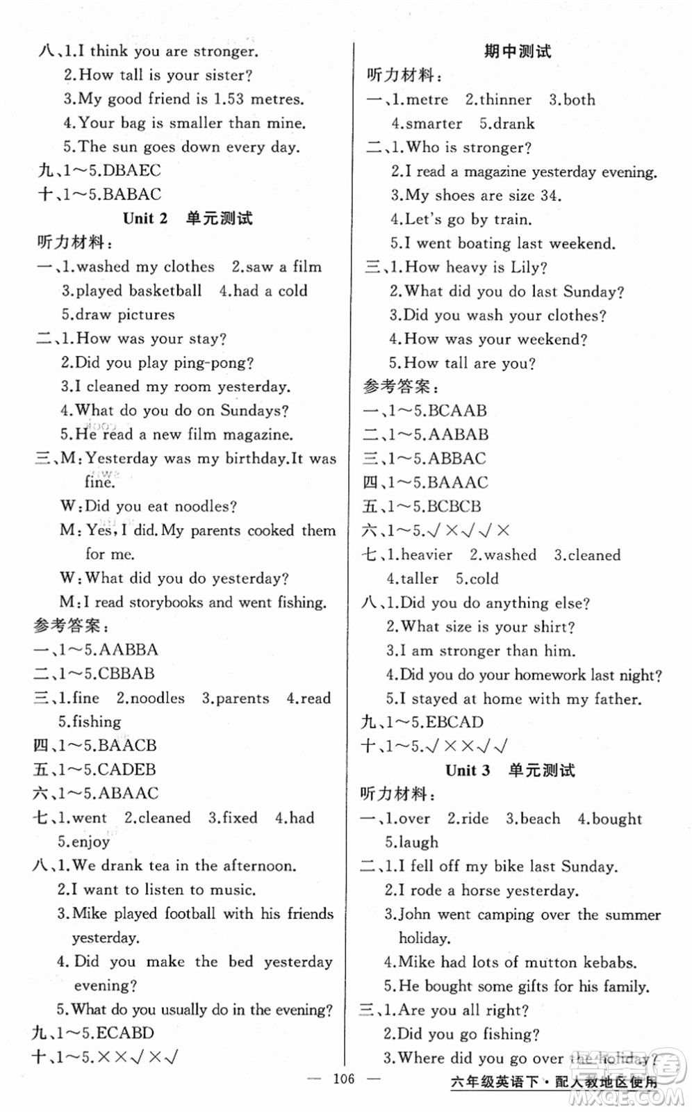 新疆青少年出版社2022黃岡金牌之路練闖考六年級(jí)英語下冊人教版答案