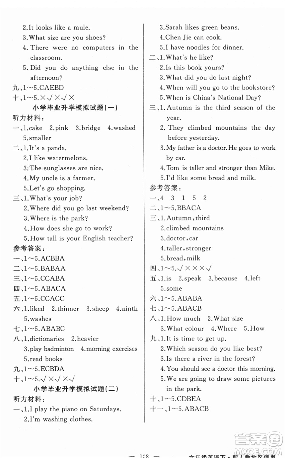 新疆青少年出版社2022黃岡金牌之路練闖考六年級(jí)英語下冊人教版答案